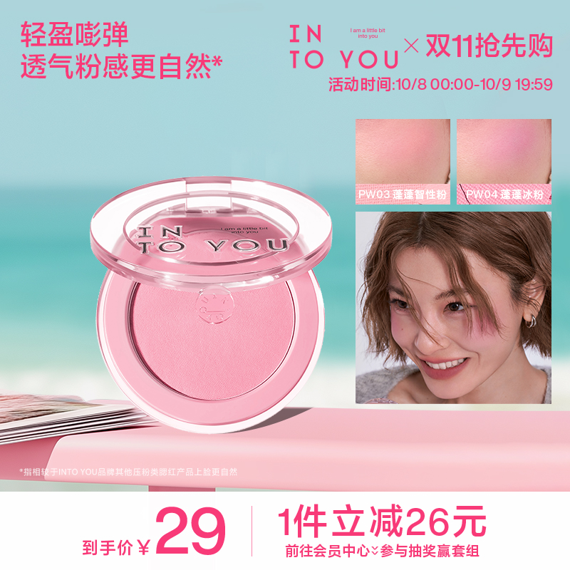 INTO YOU蓬蓬腮红盘膏单色自然膨胀收缩提亮高光修容新手官方正品