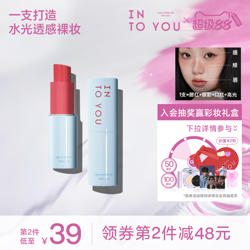 INTO YOU净感多用棒通勤腮红唇膏口红唇彩修容高光水感透官方