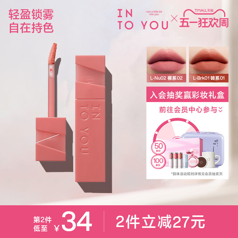 INTO YOU心慕与你轻雾印色唇釉丝绒哑光口红小众持色唇釉唇彩正品