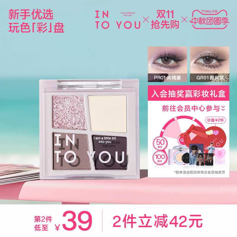 INTOYOU四色眼影盘易上色