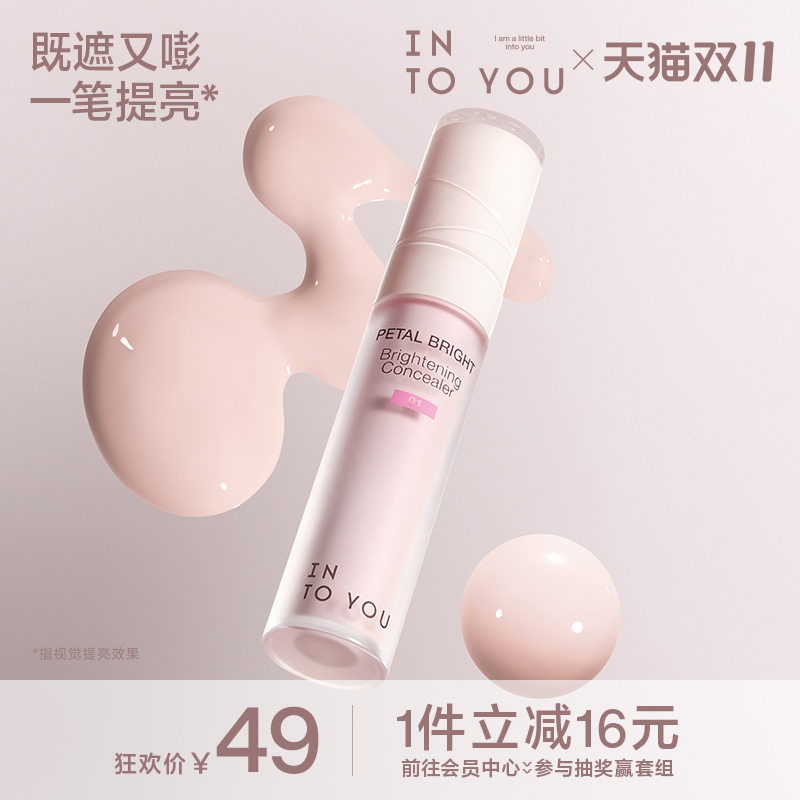 INTO YOU提亮遮瑕液面部修容脸部高光遮盖瑕疵斑点痘印遮瑕膏粉底