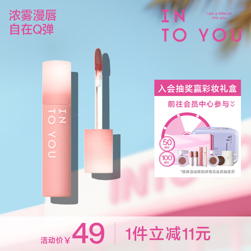 INTO YOU心慕与你凝雾唇釉雾面口红新手学生不易沾杯哑光