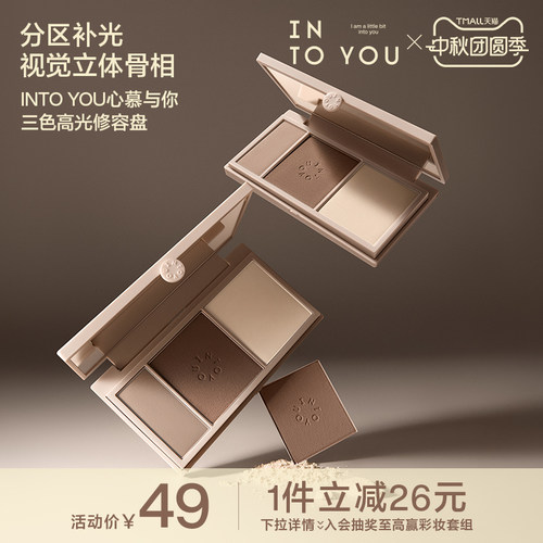 INTOYOU高光修容一体盘哑光提亮