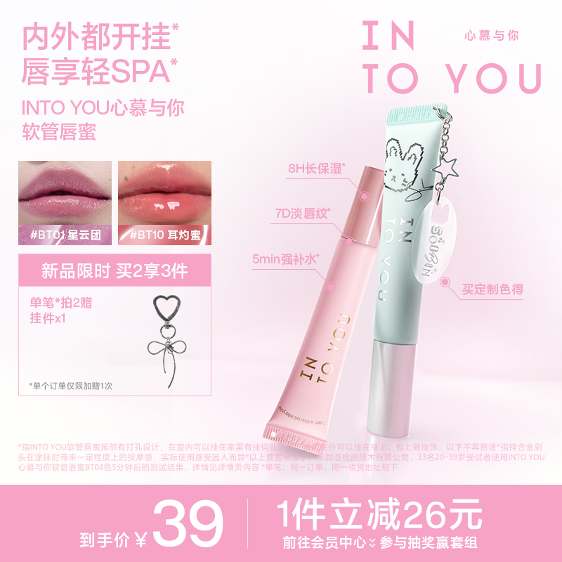 INTOYOU软管唇蜜崔秀彬唇釉口红
