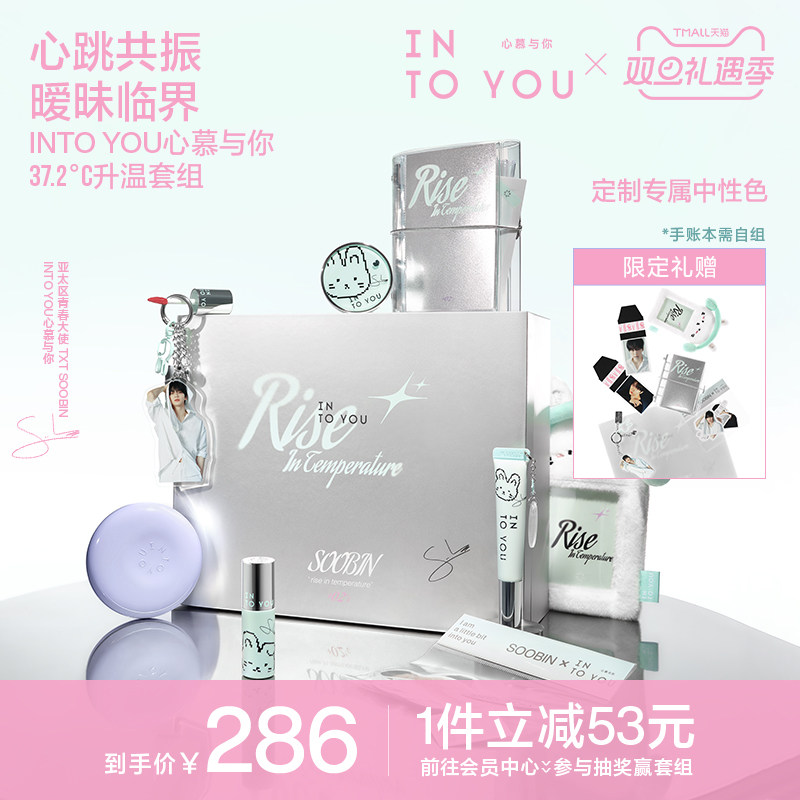 【圣诞礼物】INTO YOU37.2℃崔秀彬定制限定升温套组唇釉唇蜜腮红