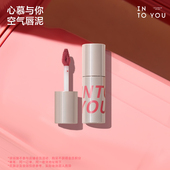INTO 达人专享 YOU空气唇泥哑光柔雾唇釉口红