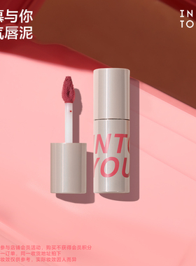 【达人专享】INTO YOU空气唇泥哑光柔雾唇釉口红