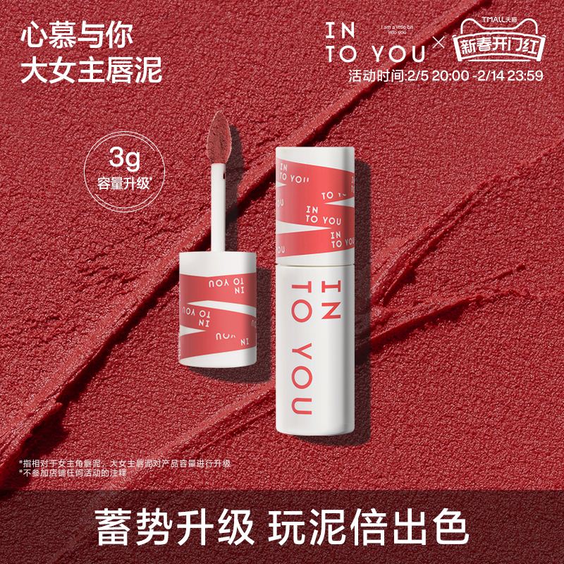INTO YOU大女主角3g唇泥唇彩雾面哑光丝绒口红唇釉