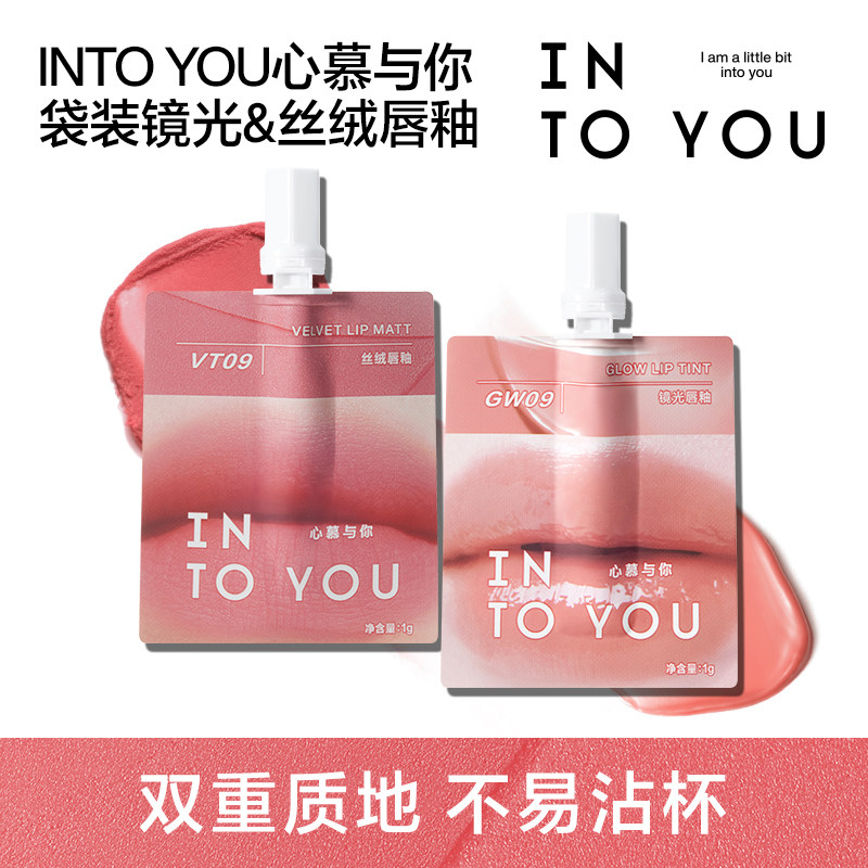 INTO YOU镜光丝绒唇釉口红唇蜜唇彩镜面水光素颜淡妆透明裸色润唇