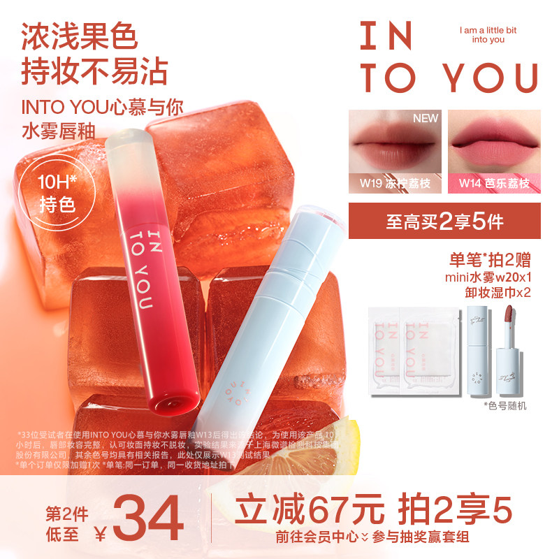 【秋冬新色】INTO YOU水雾唇釉口红素颜哑光唇彩水光唇蜜不易沾杯