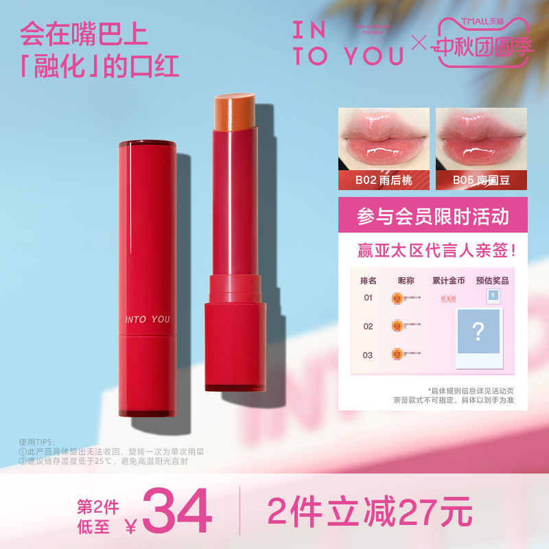 INTOYOU心慕与你镜光固体唇蜜图片