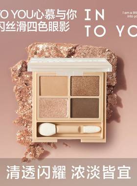 INTO YOU女主角四色眼影盘大地色哑光珠光爆闪亮片新手彩妆女正品