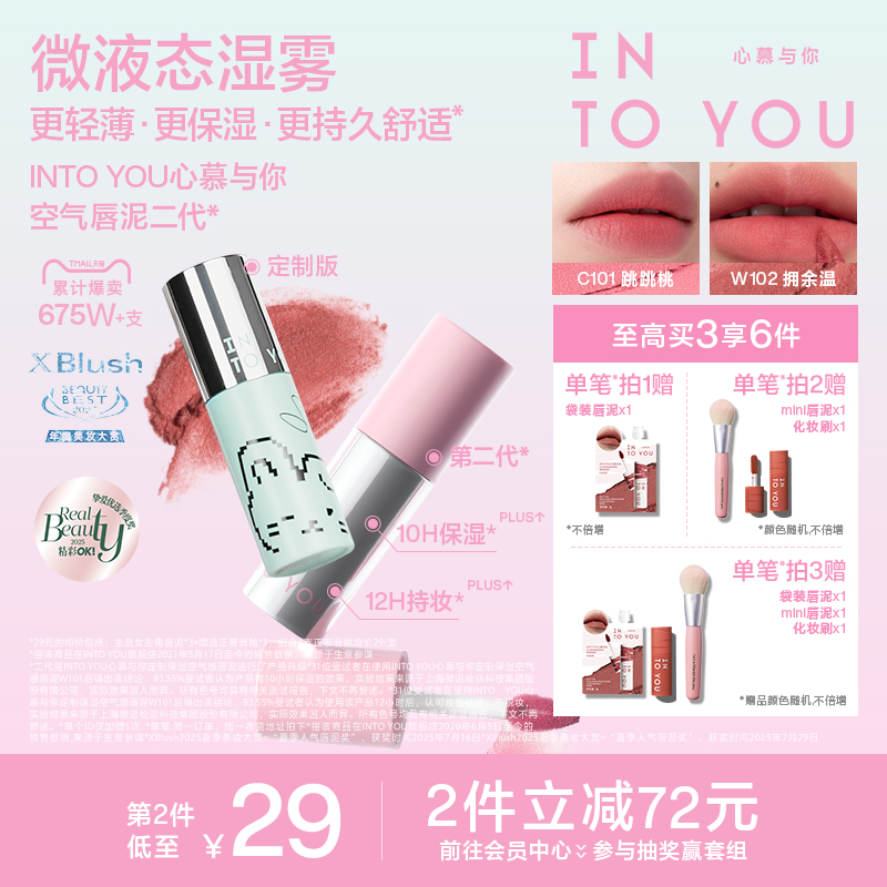 INTOYOU空气唇泥崔秀彬口红唇釉
