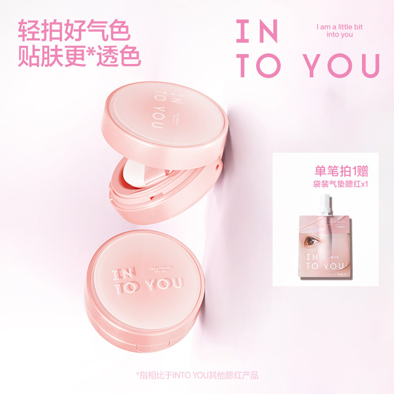 INTO YOU气垫腮红膏泥崔秀彬定制液体高光单色膨胀收缩修容便携BY