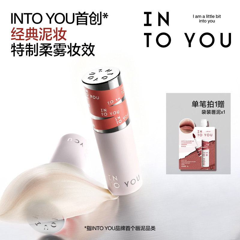 INTO YOU女主角唇泥雾面哑光丝绒口红唇釉唇彩唇膏BY