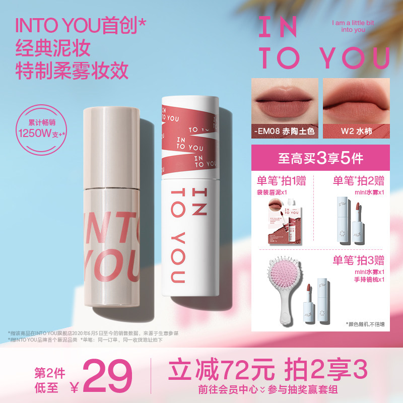 INTO YOU经典女主角唇泥空气唇泥口红唇釉热销集合雾面哑光唇彩
