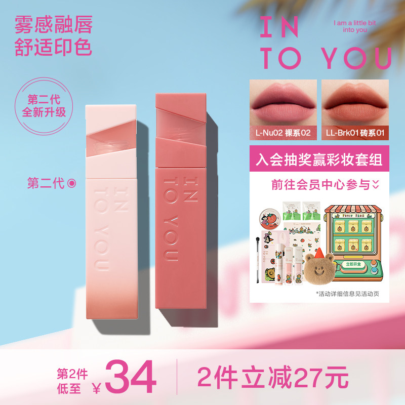 INTO YOU心慕与你轻雾印色唇釉丝绒哑光口红小众持色唇釉唇彩正品