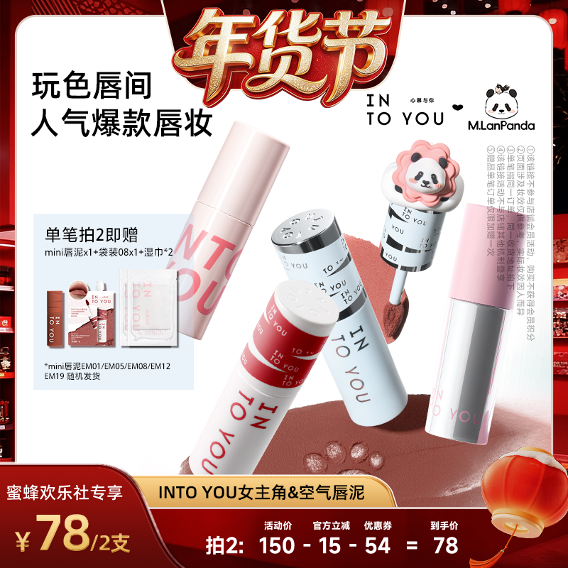 【爆品年货节】INTO YOU女主角空气唇泥哑光口红,彩妆/香水/美妆工具,唇彩/唇蜜/唇釉/唇泥/唇霜,淘宝优惠券,粉丝福利购,淘宝优惠卷