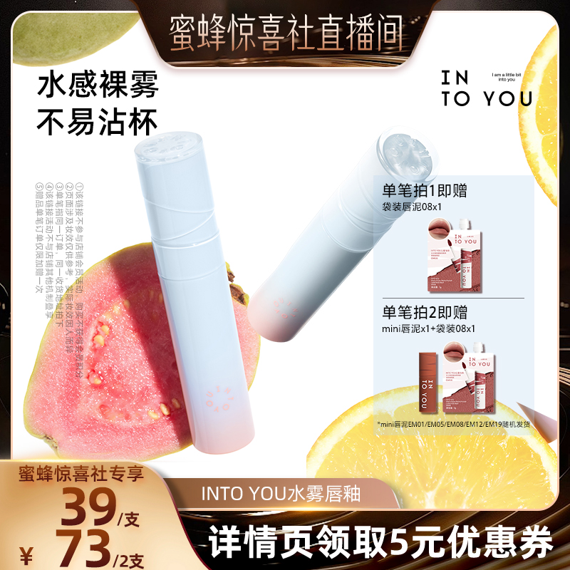 【双12超级爆品日】INTO YOU水雾唇釉口红素颜哑光唇蜜