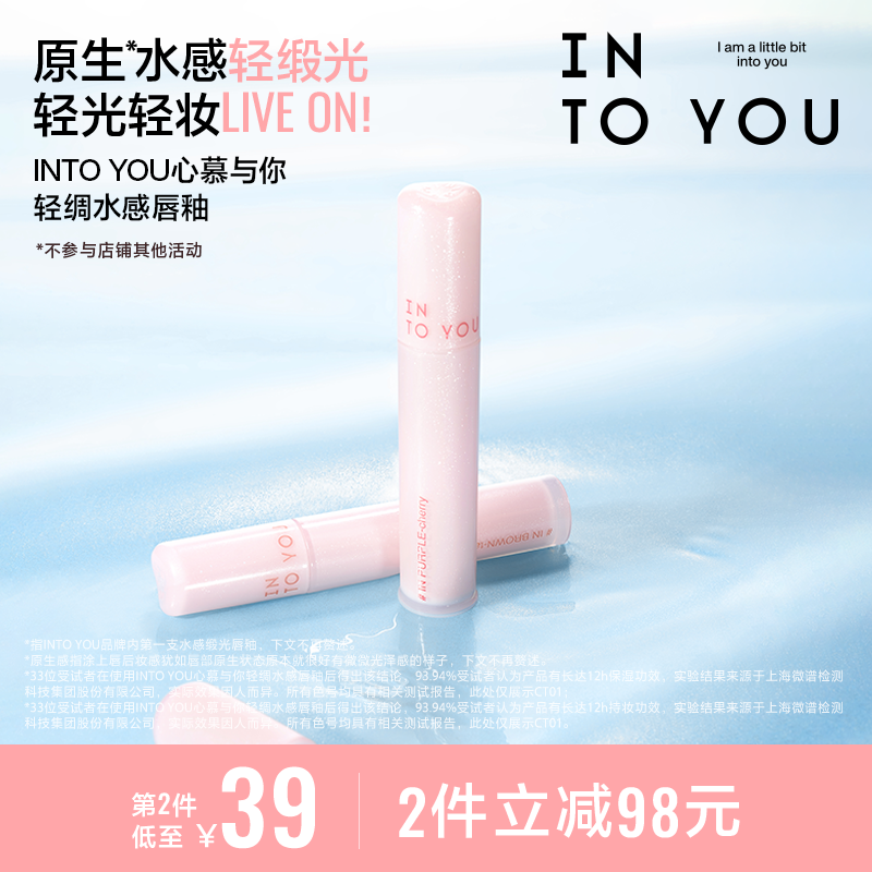 【重磅新品】INTO YOU心慕与你轻绸水感唇釉唇膏口红轻薄持妆SG