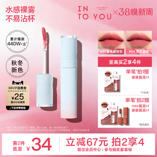 INTO YOU水雾唇釉口红素颜哑光唇彩水光持妆不易沾杯秋冬新色