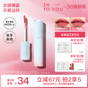 INTO YOU水雾唇釉口红素颜哑光唇彩水光持妆不易沾杯秋冬新色W19