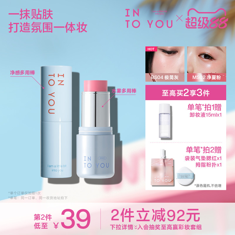 INTOYOU水雾净感多用棒腮红口红图片