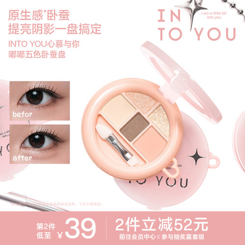 INTO YOU五色卧蚕盘眼影提亮下至眼线综合盘阴影高光细闪多用便携