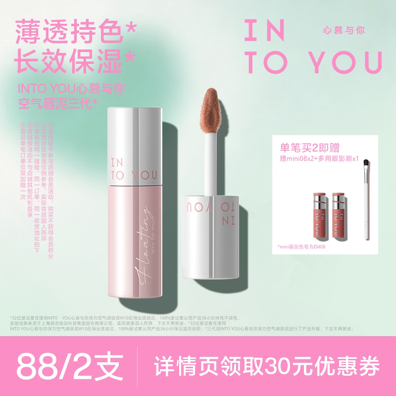 【达人专属】INTOYOU第三代空气唇泥3.0口红唇釉丝绒哑光雾面素颜