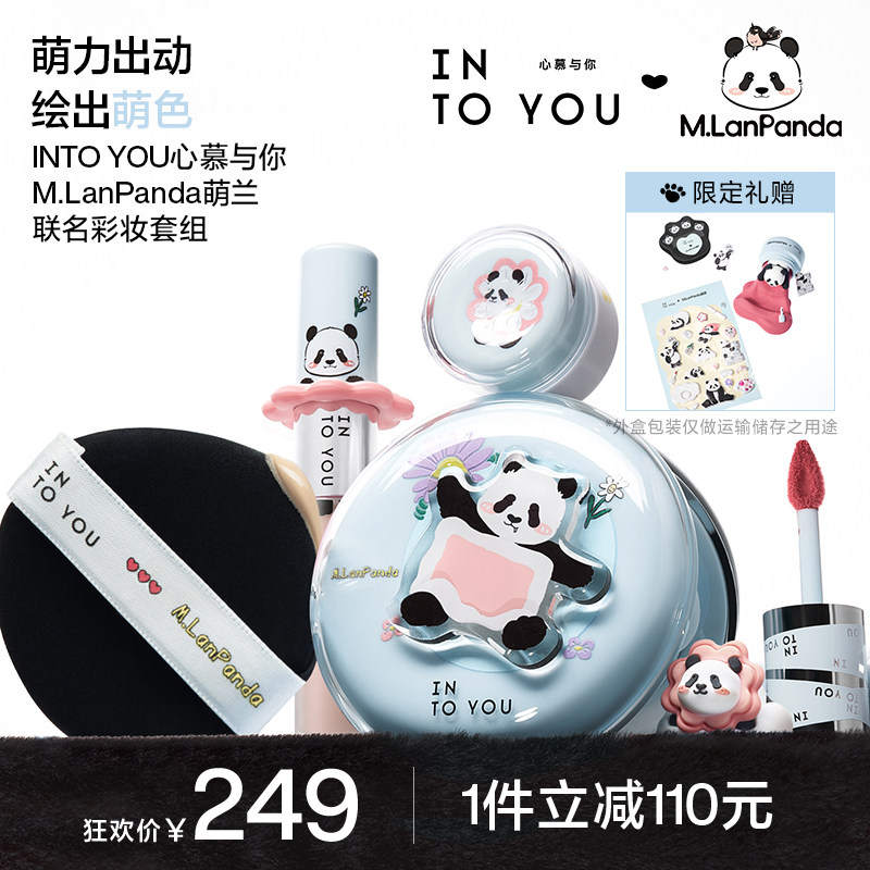 【萌力出动】INTO YOU联名系列套组女主角罐装唇泥多用釉紫气垫