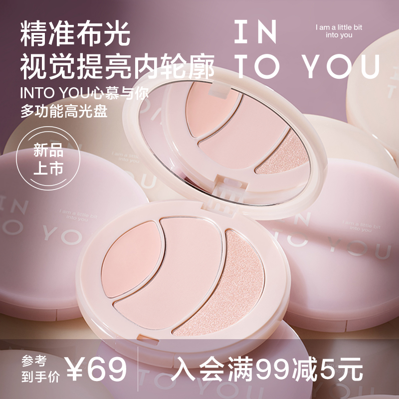 【重磅新品】INTOYOU多功能高光修容盘哑光高光粉高光膏提亮日常