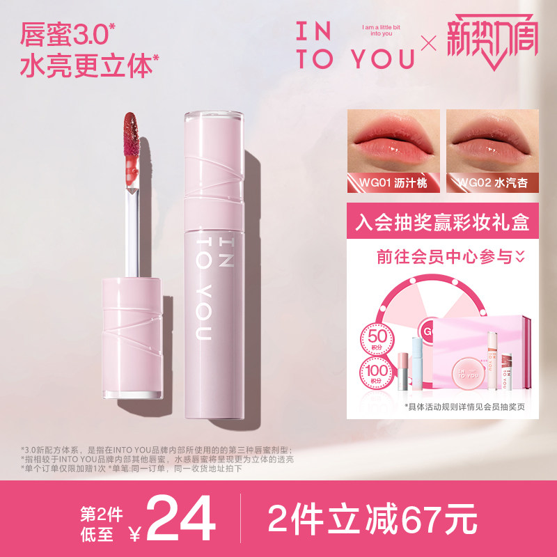 INTO YOU水感唇蜜保湿唇釉滋润口红有色镜面光感唇彩官方正品