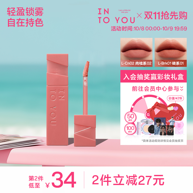 INTO YOU心慕与你轻雾印色唇釉丝绒哑光口红小众持色唇釉唇彩正品