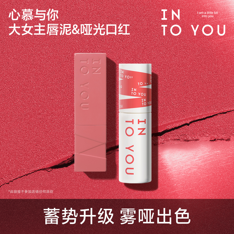 INTO YOU大女主角3g 哑光口红 雾面哑光丝绒