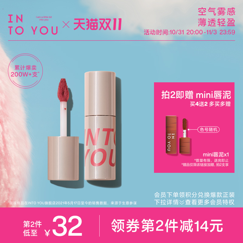 INTO YOU空气唇泥薄款哑光柔雾丝绒唇釉口红显白学生