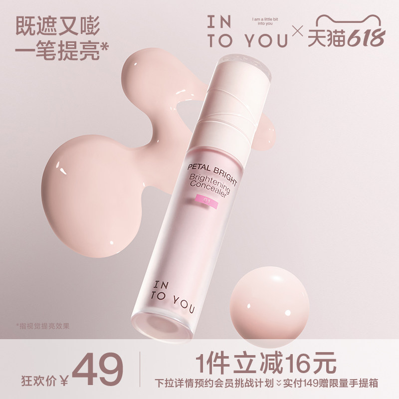 INTO YOU提亮遮瑕液面部修容脸部高光遮盖瑕疵斑点痘印遮瑕膏粉底