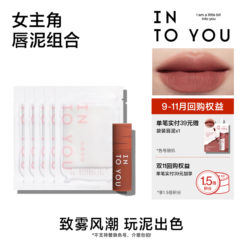 INTO YOU【天猫U先】INTO YOU女主角 mini08+湿巾5片