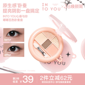 INTO YOU五色卧蚕盘眼影提亮下至眼线综合盘阴影高光细闪多用便携