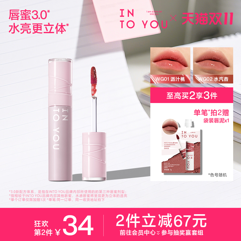 INTO YOU水感唇蜜保湿唇釉滋润口红有色镜面光感唇彩官方正品