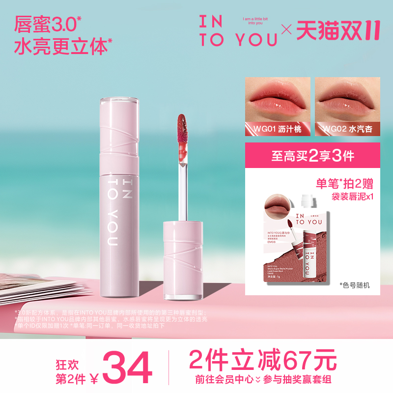 INTO YOU水感唇蜜保湿唇釉滋润口红有色镜面光感唇彩官方正品