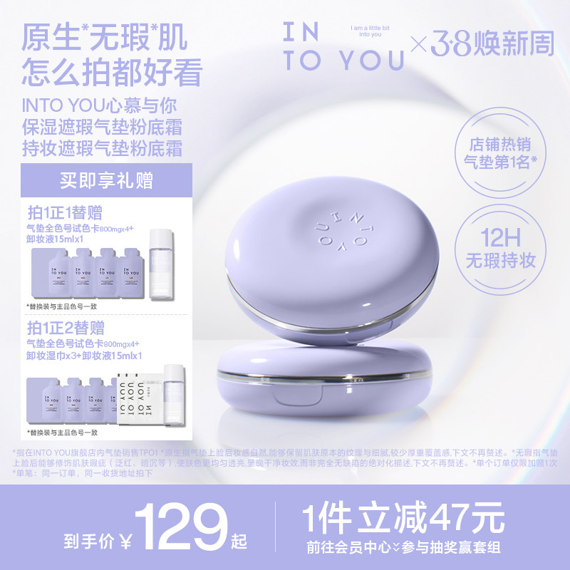 【明星同款】INTO YOU紫气垫保湿遮瑕粉底霜持妆轻薄新品官方