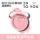 气膨胀收缩修容官方正品 INTO YOU蓬蓬腮红盘元