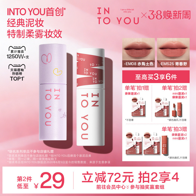 INTO YOU女主角空气唇泥哑光雾面口红丝绒唇釉透明唇蜜唇彩素颜