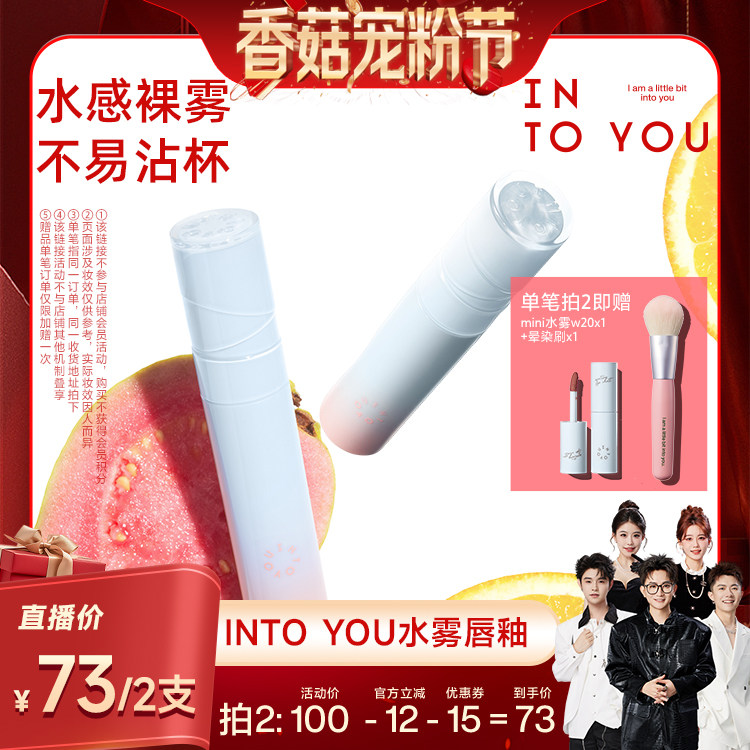 【香菇来了】INTO YOU水雾唇釉口红素颜唇彩