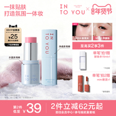 INTO YOU水雾净感多用棒腮红无花果色口红高光哑光修容眼影BS04