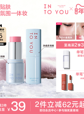 INTO YOU水雾净感多用棒腮红无花果色口红高光哑光修容眼影BS04