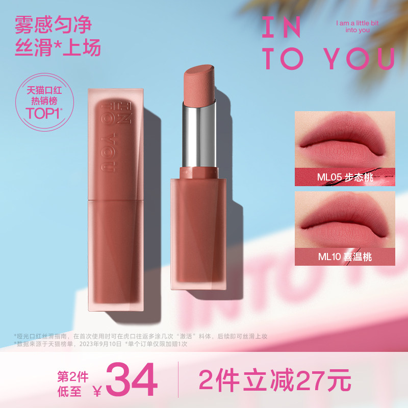 INTO YOU哑光口红膏体雾面丝绒唇彩学生唇泥素颜裸色女粉有色ML10图片