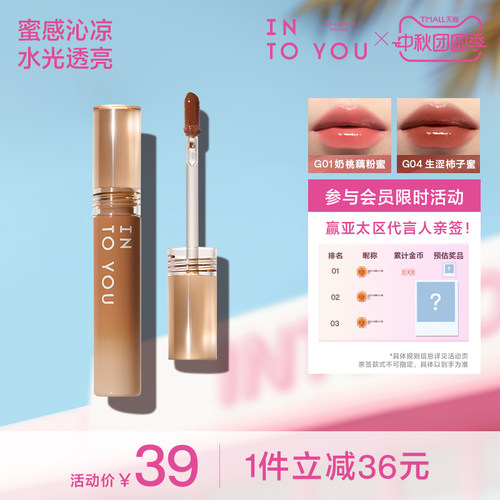 INTOYOU糖浆唇蜜甜漾水光唇蜜