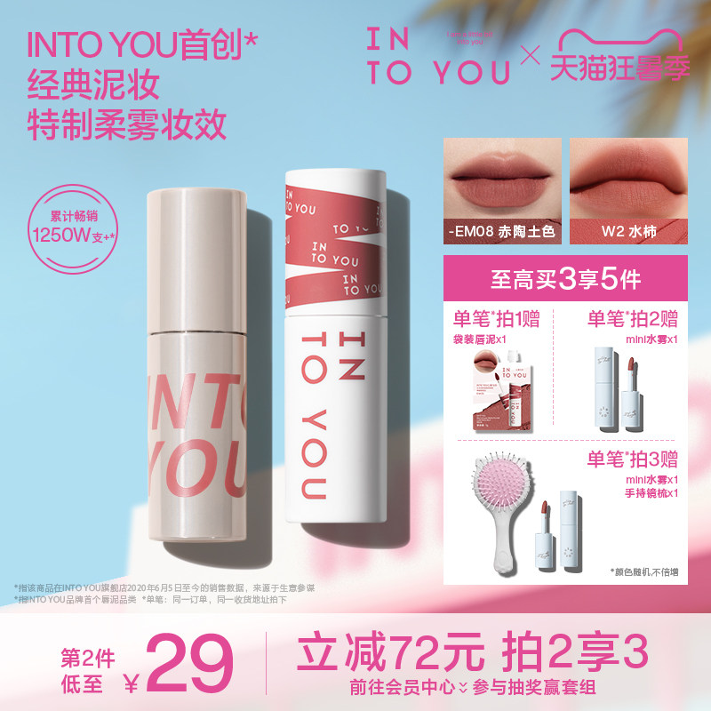 INTO YOU经典女主角唇泥空气唇泥口红唇釉热销集合雾面哑光唇彩