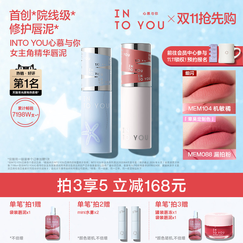 【章昊定制色】INTO YOU女主角精华唇泥口红唇釉哑光女生唇彩唇蜜
